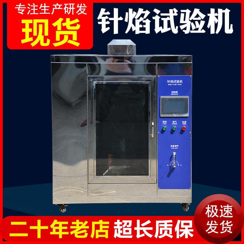 漏电起痕试验机垂直水平燃烧试验机电子元器件塑料针焰阻燃性能测