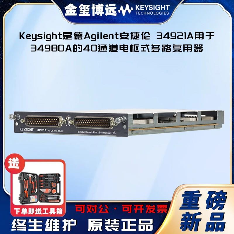 34921A用于34980A的40通道电枢式