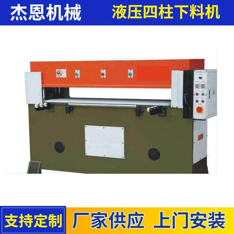 长期生产40T50T80T100T四柱下料机液压四柱下料机,纺织面料/辅料/配套,皮革加工设备,淘宝优惠券,粉丝福利购,淘宝优惠卷