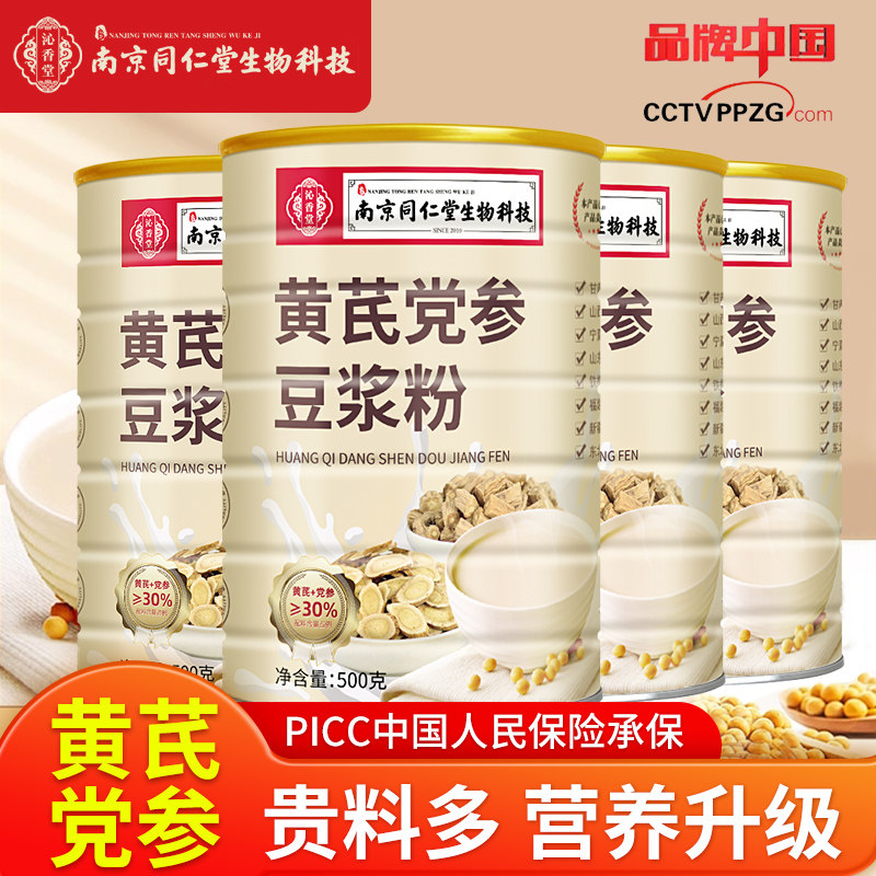 南同仁堂黄芪党参豆浆粉乐优天元