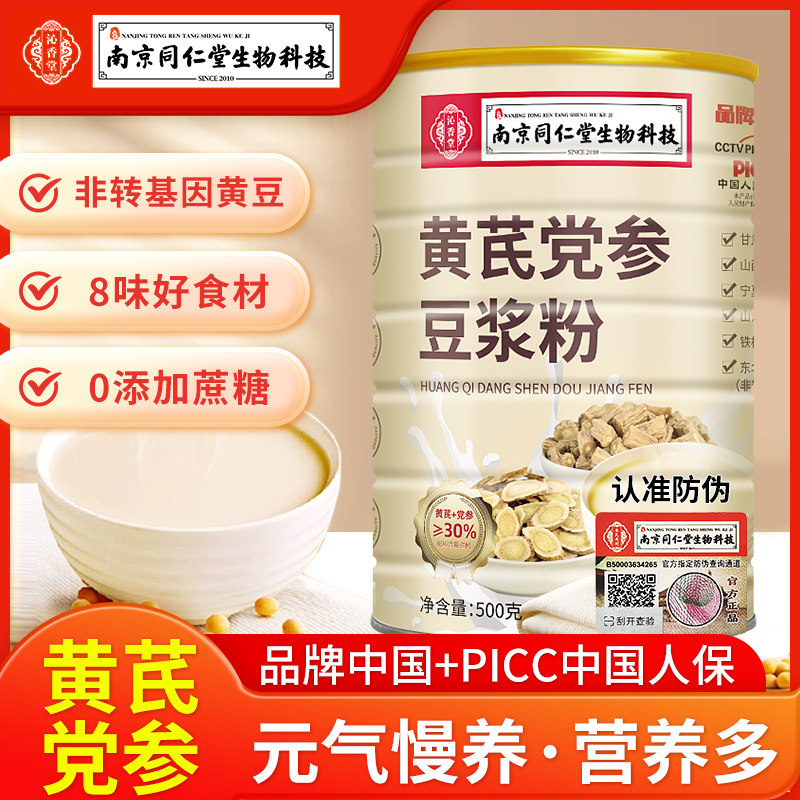 南京同仁堂黄芪党参豆浆粉高含量