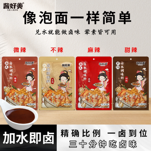 酱好美五香卤料包家庭卤小包装卤味卤肉料牛肉猪蹄茶叶蛋秘制配方
