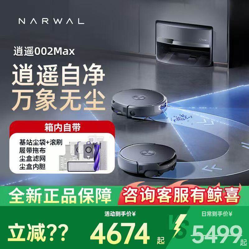 云鲸逍遥002Max AI活水履带自动清洗上下水扫地机器人