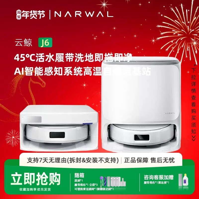 云鲸J6扫地机履带活水洗拖自动清洗一体扫地机器人自动上下水