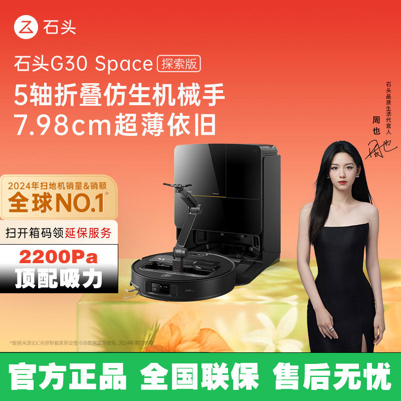 石头G30SPACE探索版扫地机器人