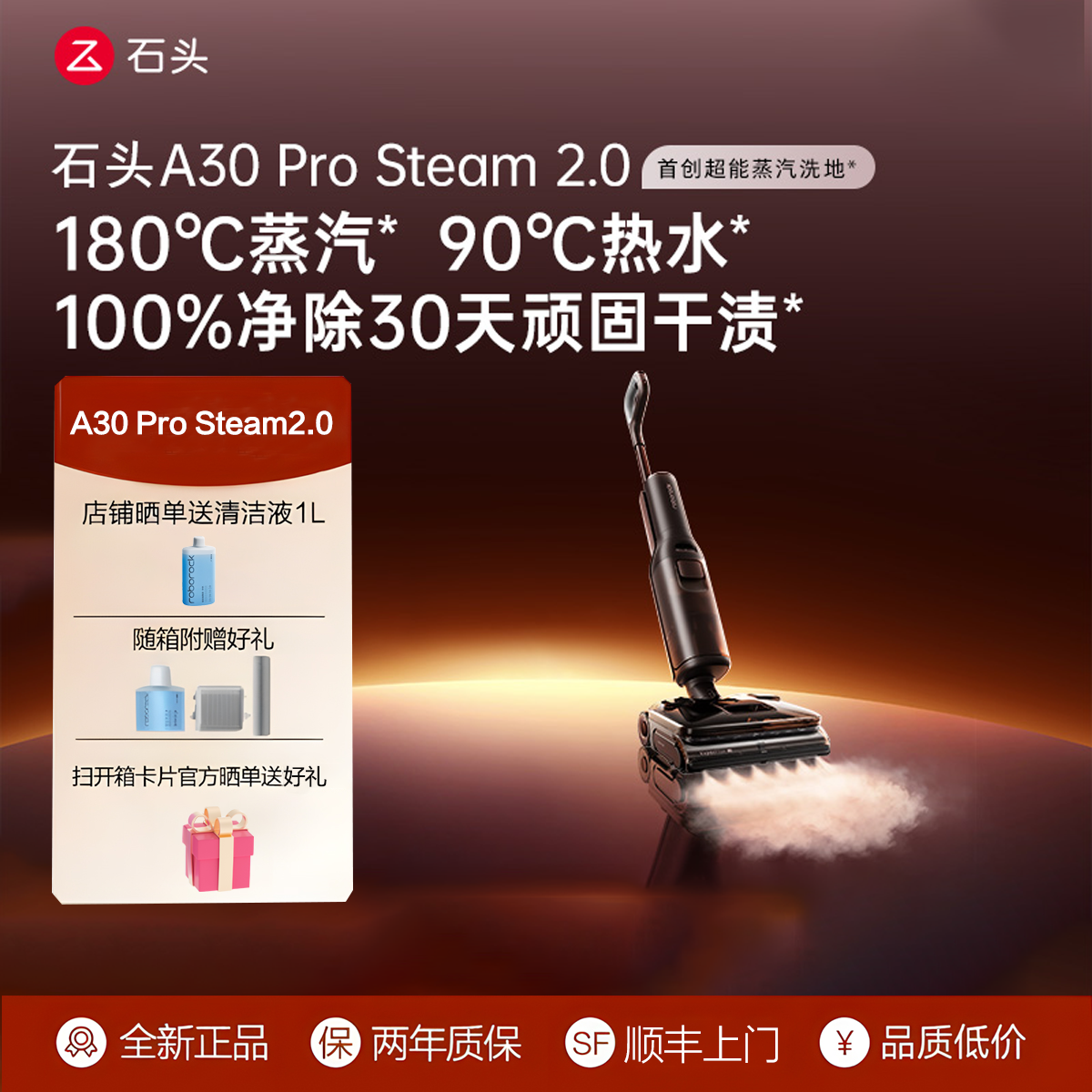 石头A30ProSteam2.0洗地机180°C蒸汽90°C热水吸拖一体