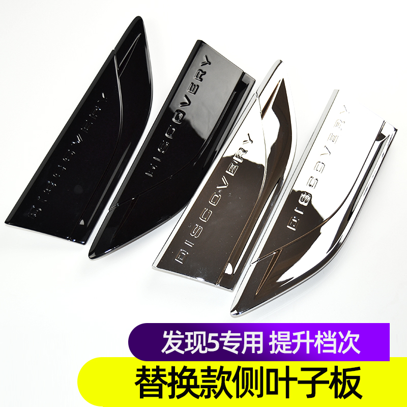 17-25款路虎发现5限量版叶子板侧风口 鲨鱼腮车身装饰件发现5改装