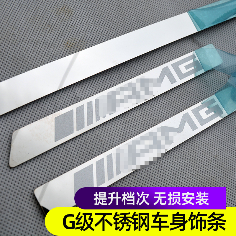 奔驰G350G500G55G63G65AMG款不锈钢车身饰条 G55腰线G级外饰改装