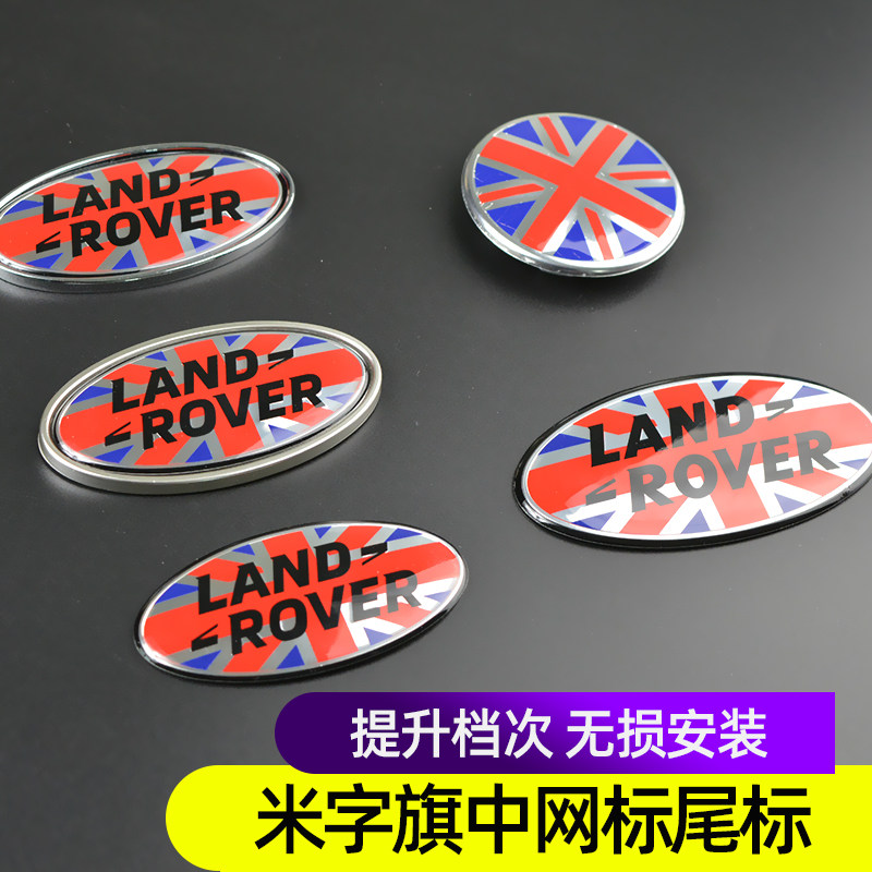 适用路虎揽胜极光发现神行运动改汽车车标