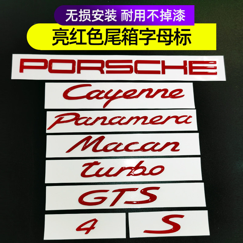 适用于保时捷帕拉梅拉macan汽车车标