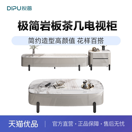狄普香奈儿岩板茶几电视柜组合