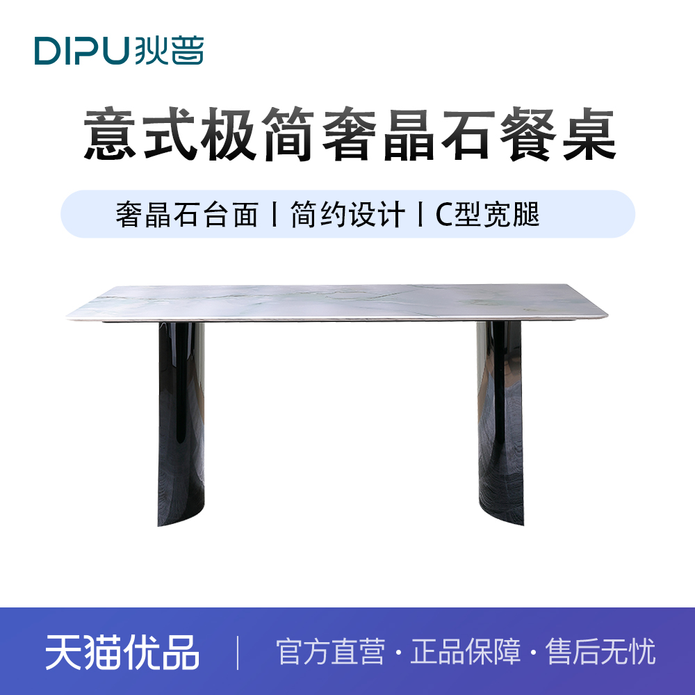 狄普月亮台奢晶石餐桌