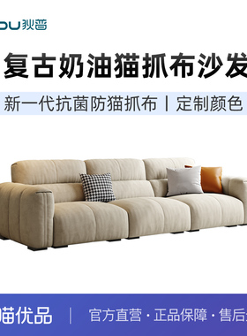 狄普 DYP-B1004 布艺沙发猫爪布现代简约小户型直排复古风沙发