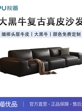 狄普 大黑牛 真皮沙发意式极简头层牛皮沙发