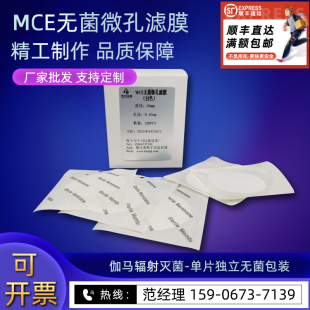 单片独立装 0.22um 0.45 灭菌微孔滤膜MCE水系混合纤维素白膜50mm