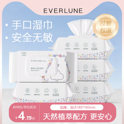 everlune婴儿手口湿巾80抽