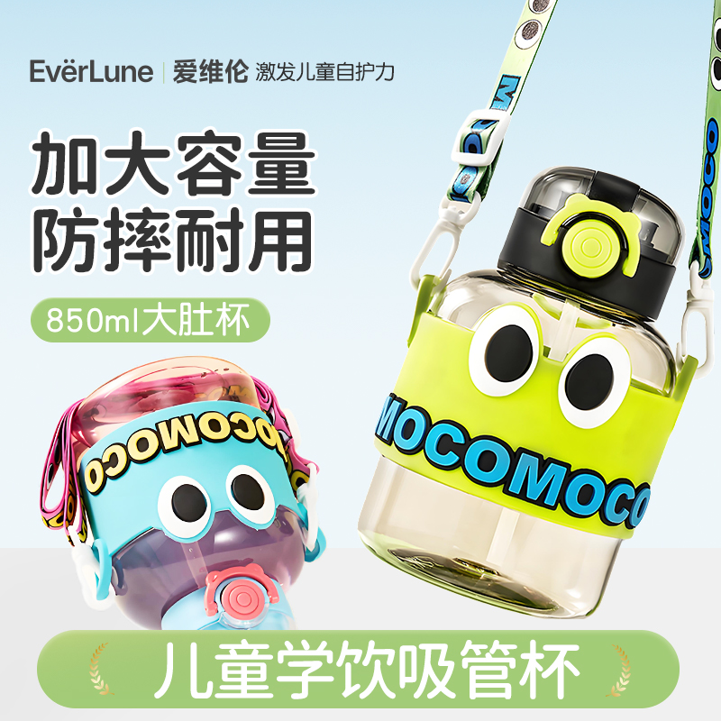 everlune儿童水杯850ml大容量