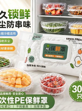 敢耀加厚加大保鲜膜套300只食品级冰箱防尘防串味保鲜罩松紧口AK