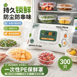 敢耀！一次性PE保鲜膜套300个【抗菌厚款】