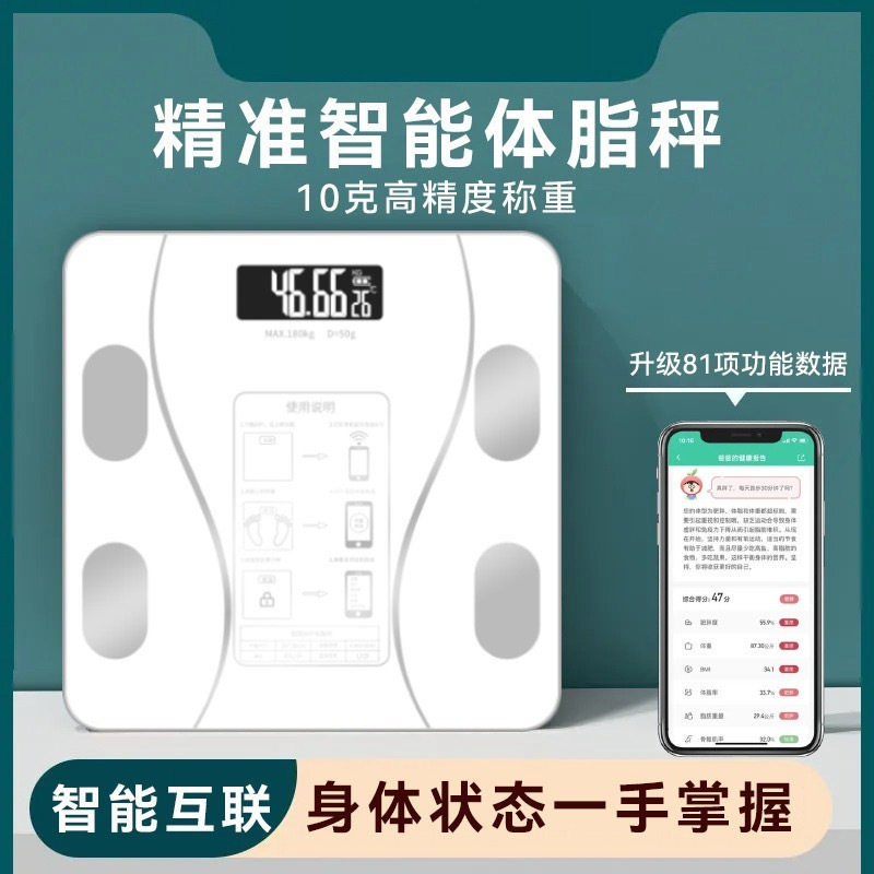 高精度智能体脂秤蓝牙连接APP钢化玻璃家用学生健康秤可充电包邮