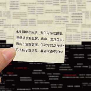 64张蛊真人古月方源大爱仙尊文字贴纸diy手账笔记本电脑手机装饰