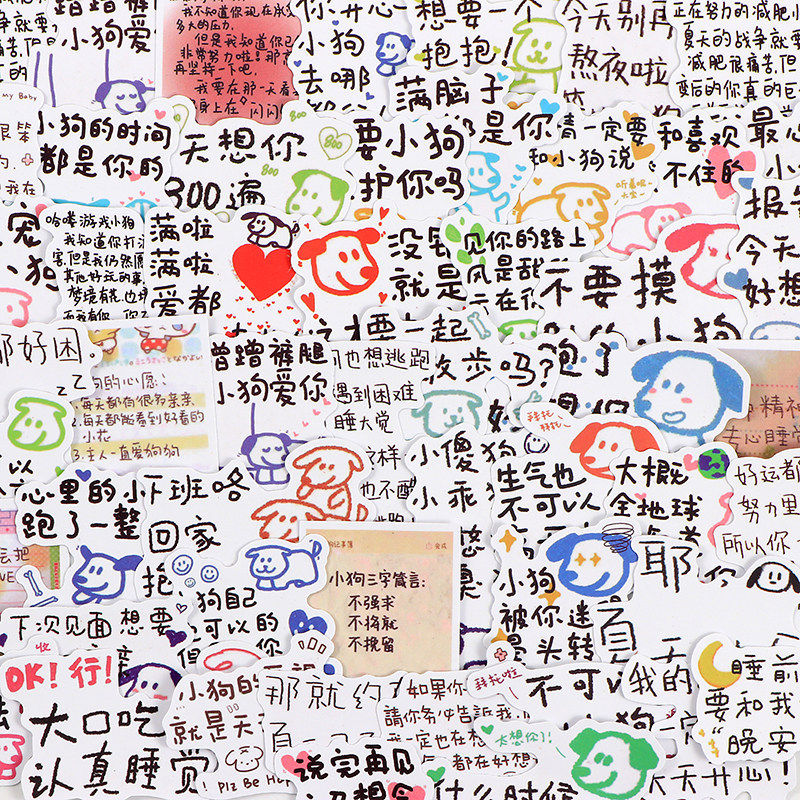 52张小狗情话贴纸可爱表情包土味卡通手账文学爱情笔记本电脑DIY