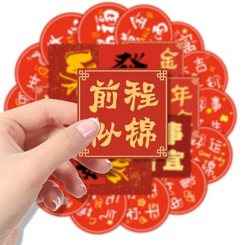 2026年春节新年祝福文字贴纸手机