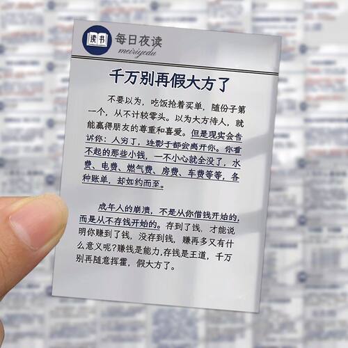 每日夜读贴纸打工人自律自我提升
