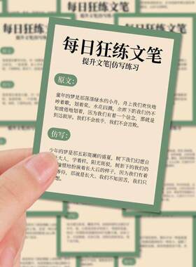 55张每日狂练文笔贴纸学习学生文字diy手机笔记本电脑桌面装饰