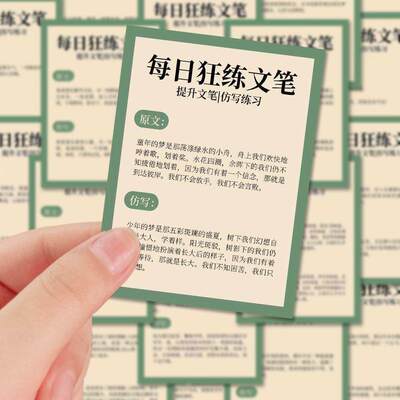 每日狂练文笔贴纸学生桌面装饰