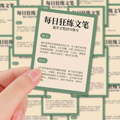 每日狂练文笔贴纸学习文字学生d