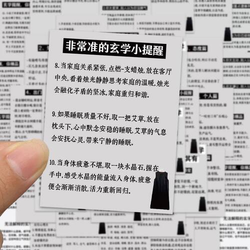 生活玄学好运贴纸手机笔记装饰