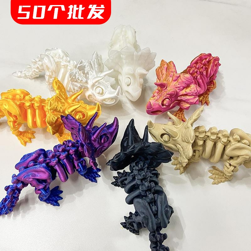 3D打印批发定制三角龙中国龙骨架儿童玩具礼物摆摊爆款大全小礼品