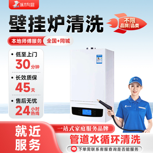 壁挂炉清洗上门服务全国家电清洗服务同城师傅上门清洁服务啄木鸟