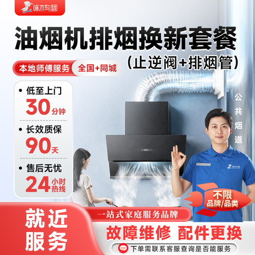 油烟机烟管道更换服务上门拆安装止逆阀维修吸抽油烟机漏烟反味