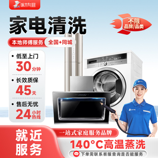 同城家电清洗油烟机洗衣机地暖热水器上门清洗服务深度清洁啄木鸟