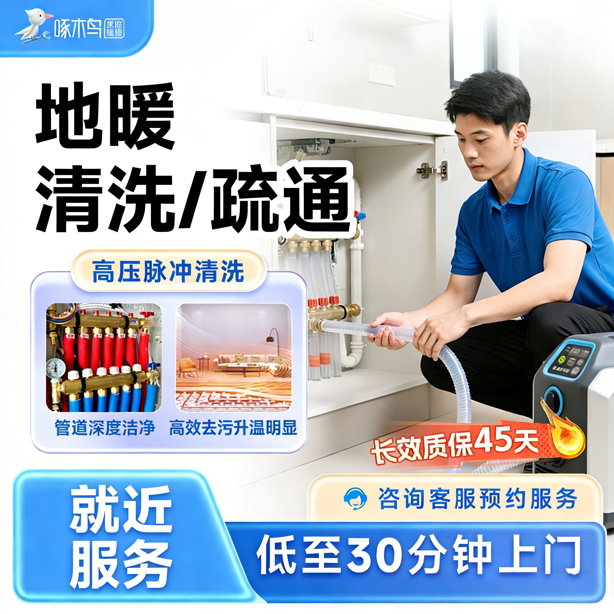 地暖清洗上门暖气管道疏通地热暖清洁服务全国同城师傅上门啄木鸟,本地化生活服务,家庭保洁,淘宝优惠券,粉丝福利购,淘宝优惠卷