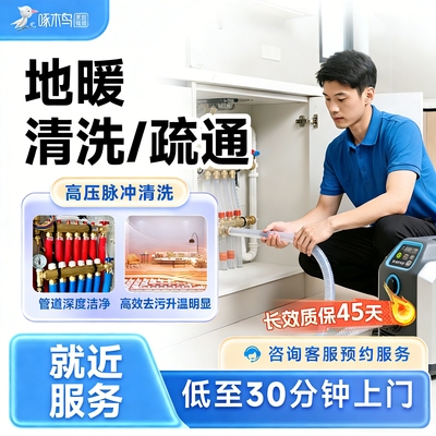 地暖清洗上门暖气管道疏通地热暖清洁服务全国同城师傅上门啄木鸟