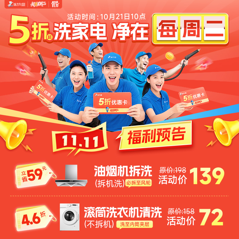 【周二限时】家电清洗油烟机洗衣机热水器上门清洗服务同城啄木鸟