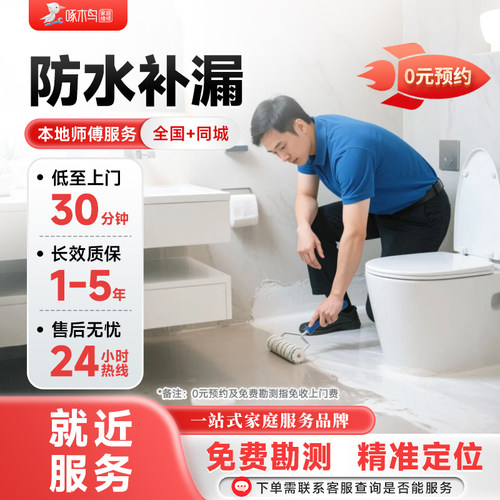 防水补漏墙面局部刷新卫生间厨房屋顶渗水发霉渗漏修补定金啄木鸟