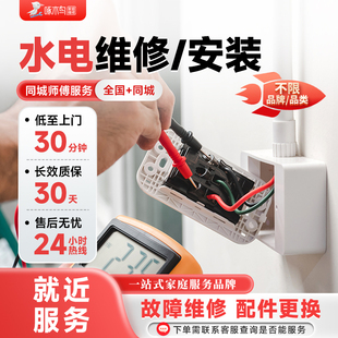 水电工服务同城师傅电路跳闸上门维修改造开关插座灯具网线安装