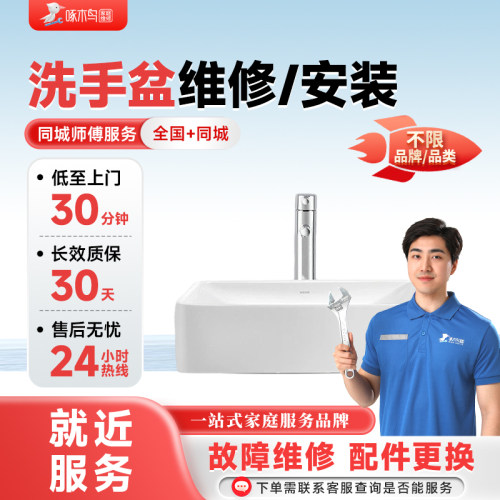 洗手盆维修安装马桶管道疏通水管维修拆卸同城上门服务啄木鸟定金