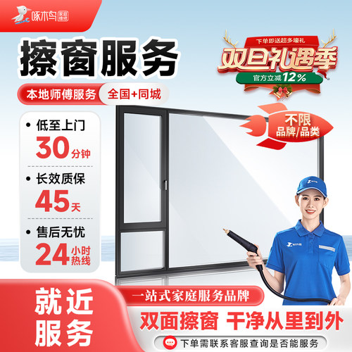 擦玻璃上门服务擦窗清洗北京上海广州杭州全国服务啄木鸟家政服务