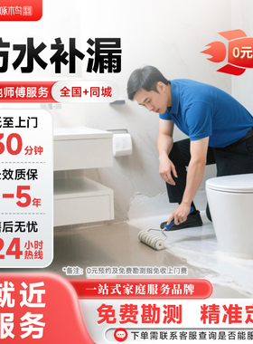 啄木鸟防水补漏同城上门维修房屋顶渗水发霉渗漏卫生间厨修补定金