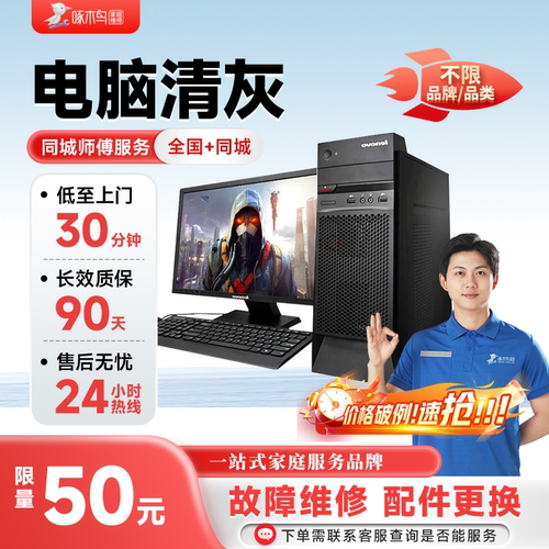 电脑清灰同城上门服务换硅脂降噪除尘笔记本台式苹果戴尔外星人