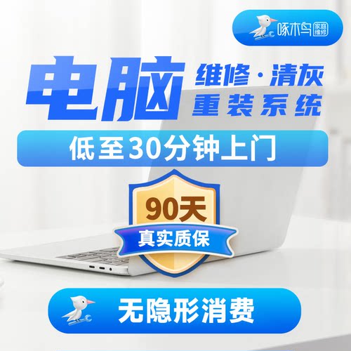啄木鸟电脑维修同城上门服务台式笔记本显卡主板维修更换装机清灰