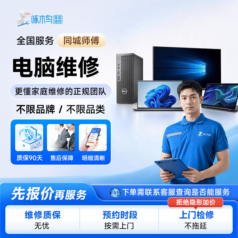 啄木鸟家庭上门维修Windows台式电脑故障检测系统重装同城师傅图片