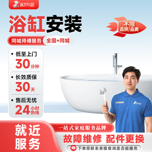 浴缸安装维修水电维修全国同城上门北京上海广州服务预付款啄木鸟
