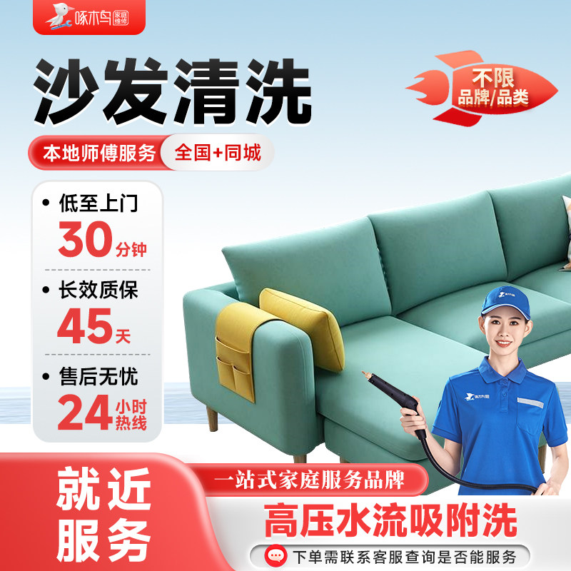 沙发清洗皮质布艺沙发保养洁去污抑菌上门服务全国同城师傅啄木鸟,本地化生活服务,家庭保洁,淘宝优惠券,粉丝福利购,淘宝优惠卷