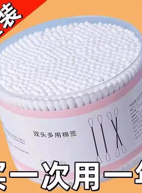 棉签掏耳朵挖耳化妆卸妆专用棉花棒家用家庭装双头棉签棒学生宿舍
